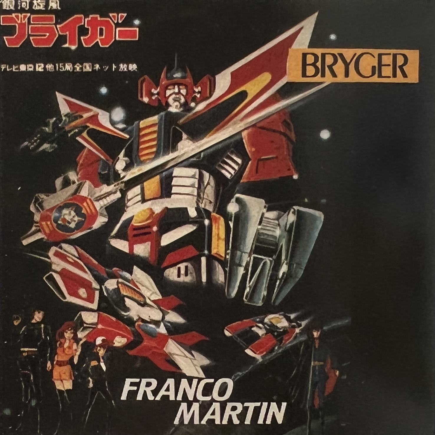 bryger 45 giri - copertina disco