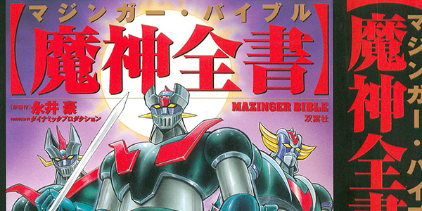 Mazinger Bible, la bibbia dei robot di Go Nagai