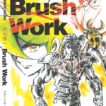 junichi-hayama-brush-work